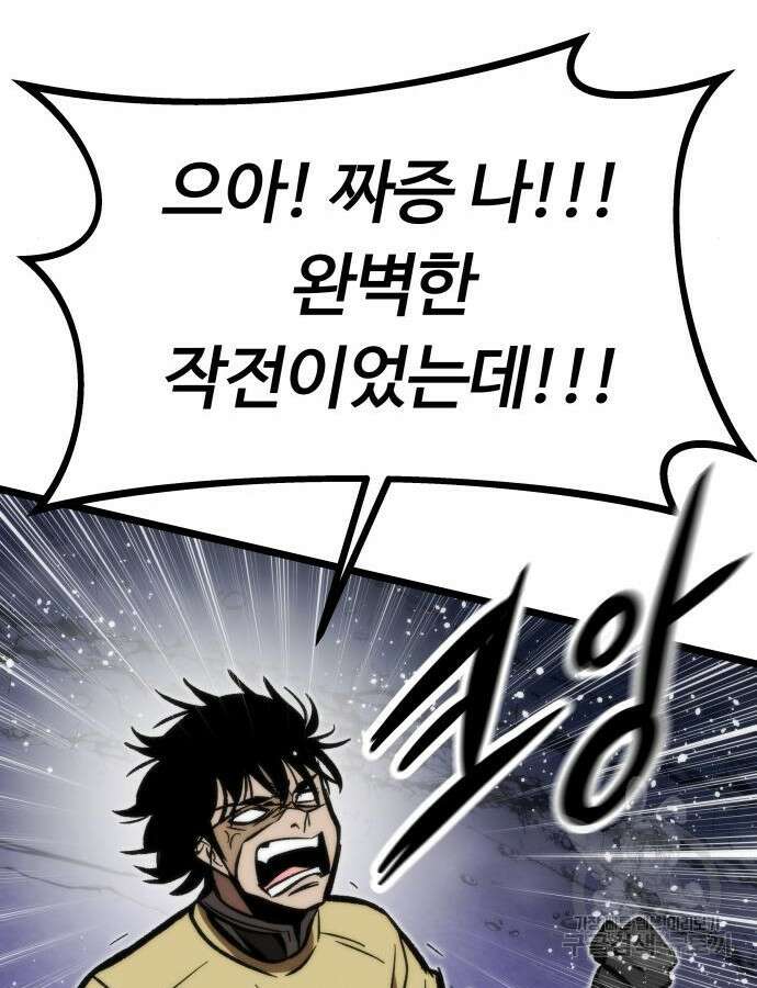 최강부캐 114화 10