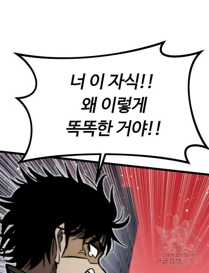 최강부캐 114화 12