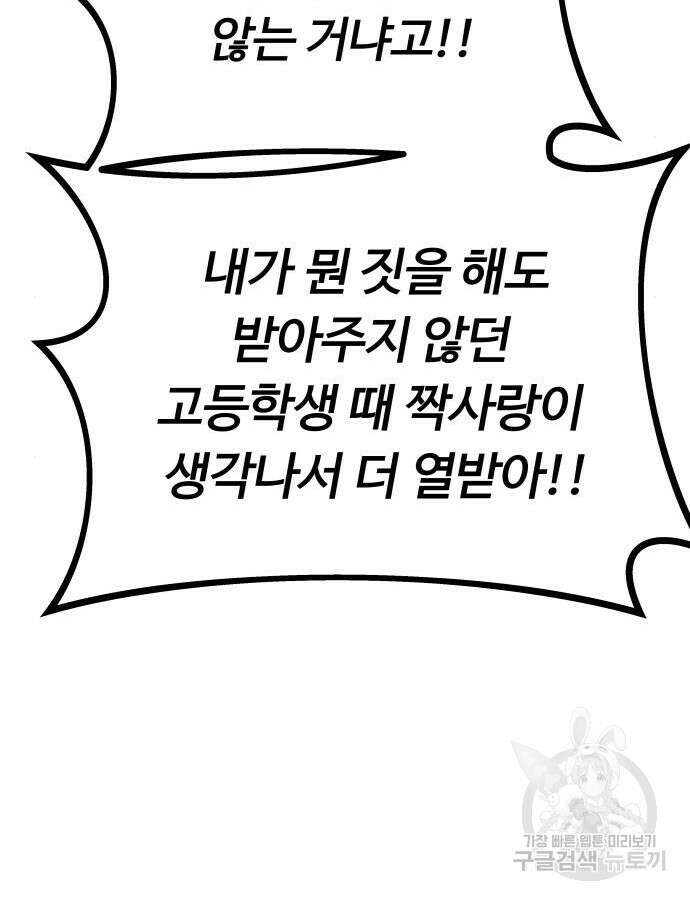 최강부캐 114화 14
