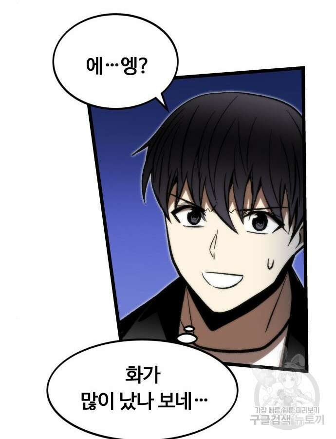 최강부캐 114화 15