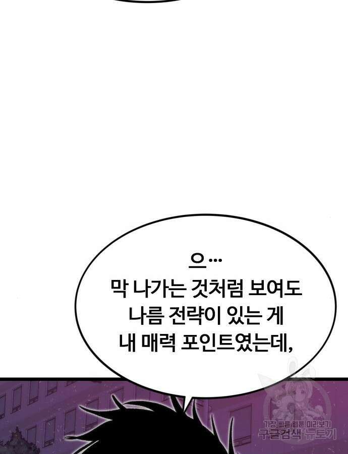 최강부캐 114화 16