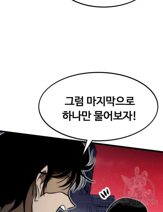 최강부캐 114화 18