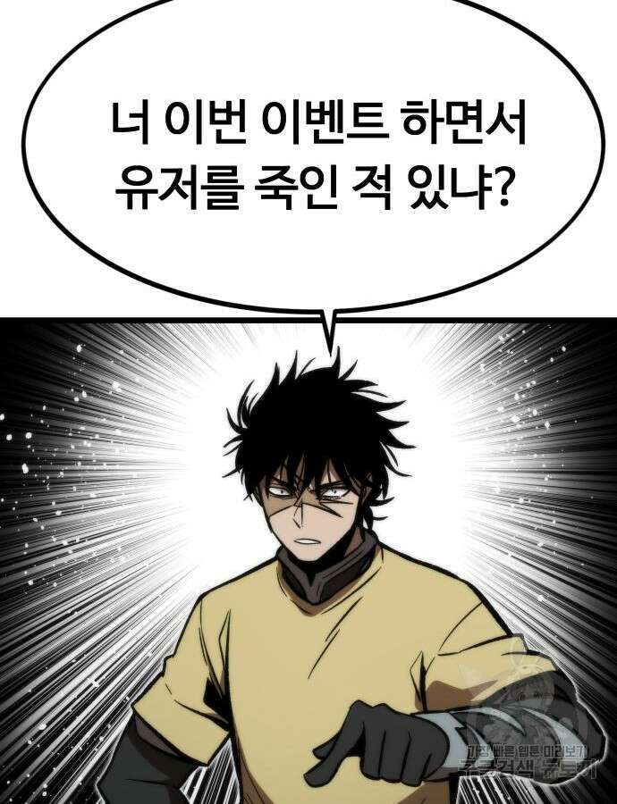 최강부캐 114화 20