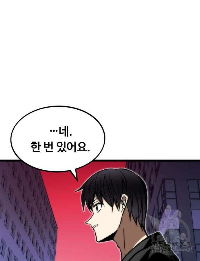 최강부캐 114화 22