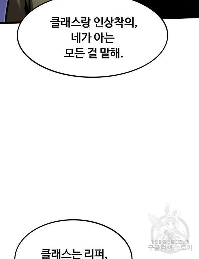 최강부캐 114화 27
