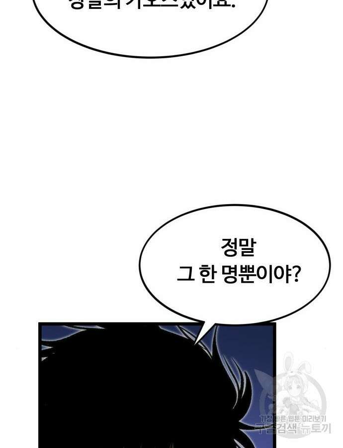 최강부캐 114화 29