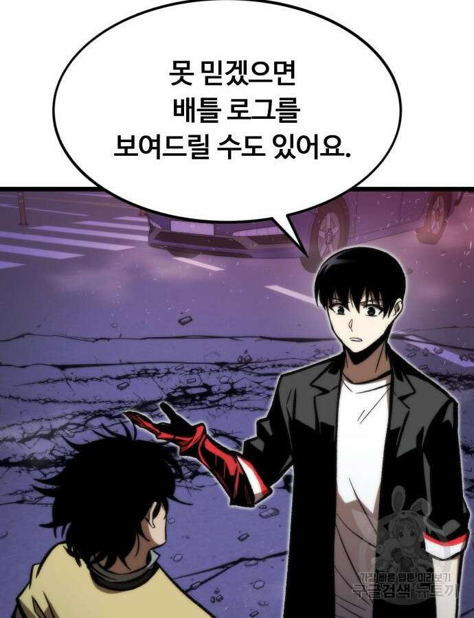 최강부캐 114화 31