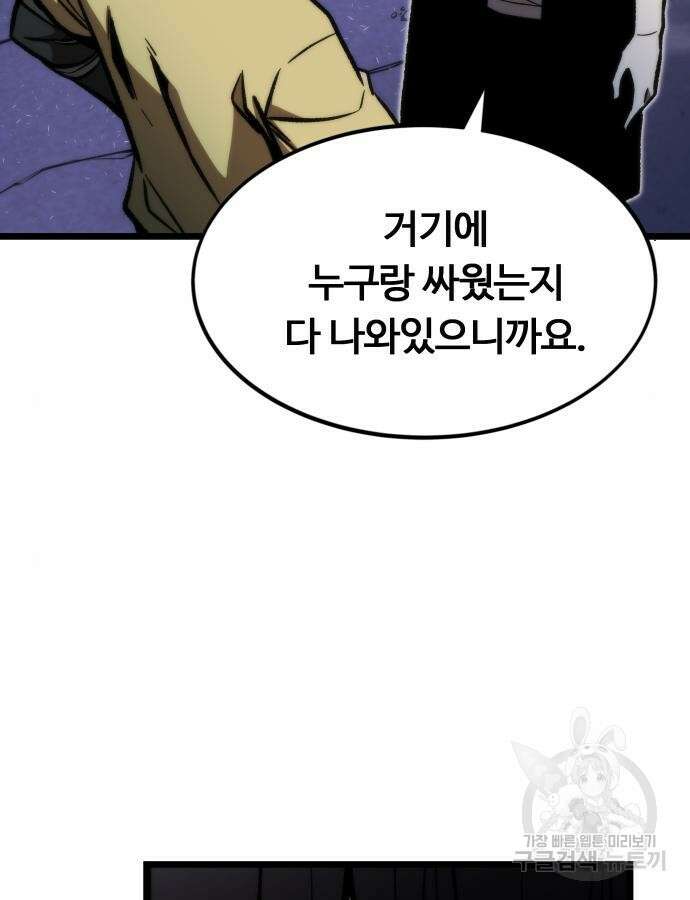 최강부캐 114화 32