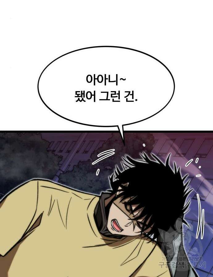 최강부캐 114화 36
