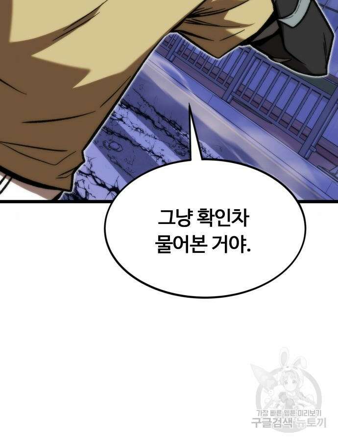 최강부캐 114화 37