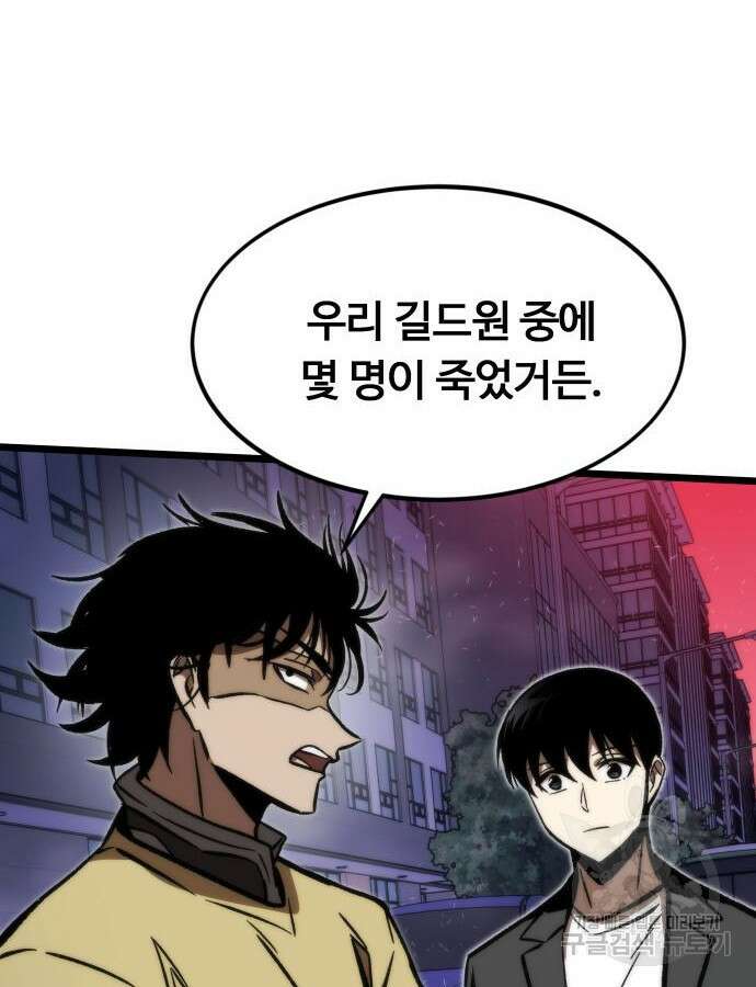 최강부캐 114화 38