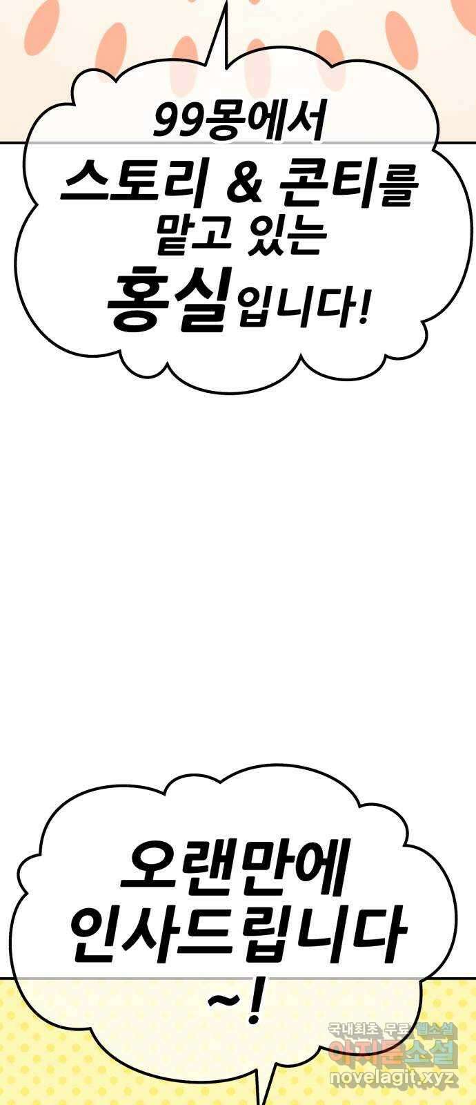 99강화나무몽둥이 시즌1 작가 후기(홍실) 5