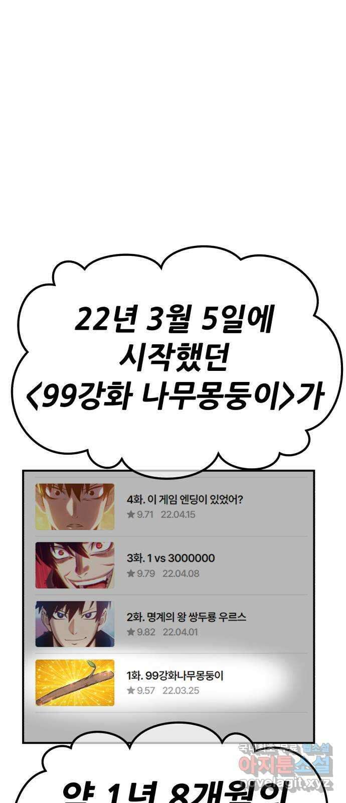 99강화나무몽둥이 시즌1 작가 후기(홍실) 7