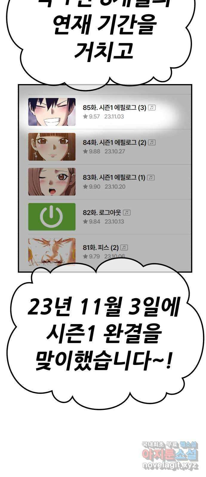 99강화나무몽둥이 시즌1 작가 후기(홍실) 8