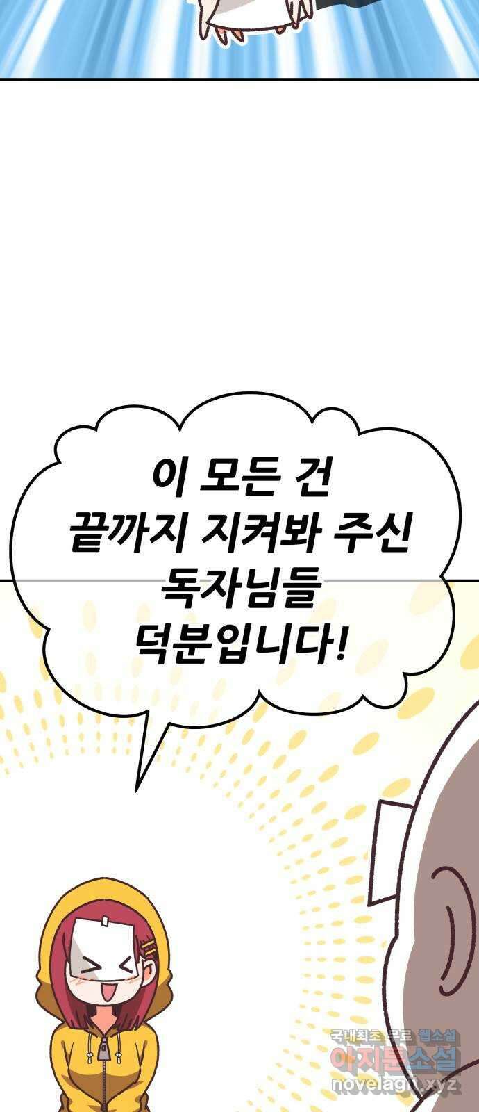 99강화나무몽둥이 시즌1 작가 후기(홍실) 10