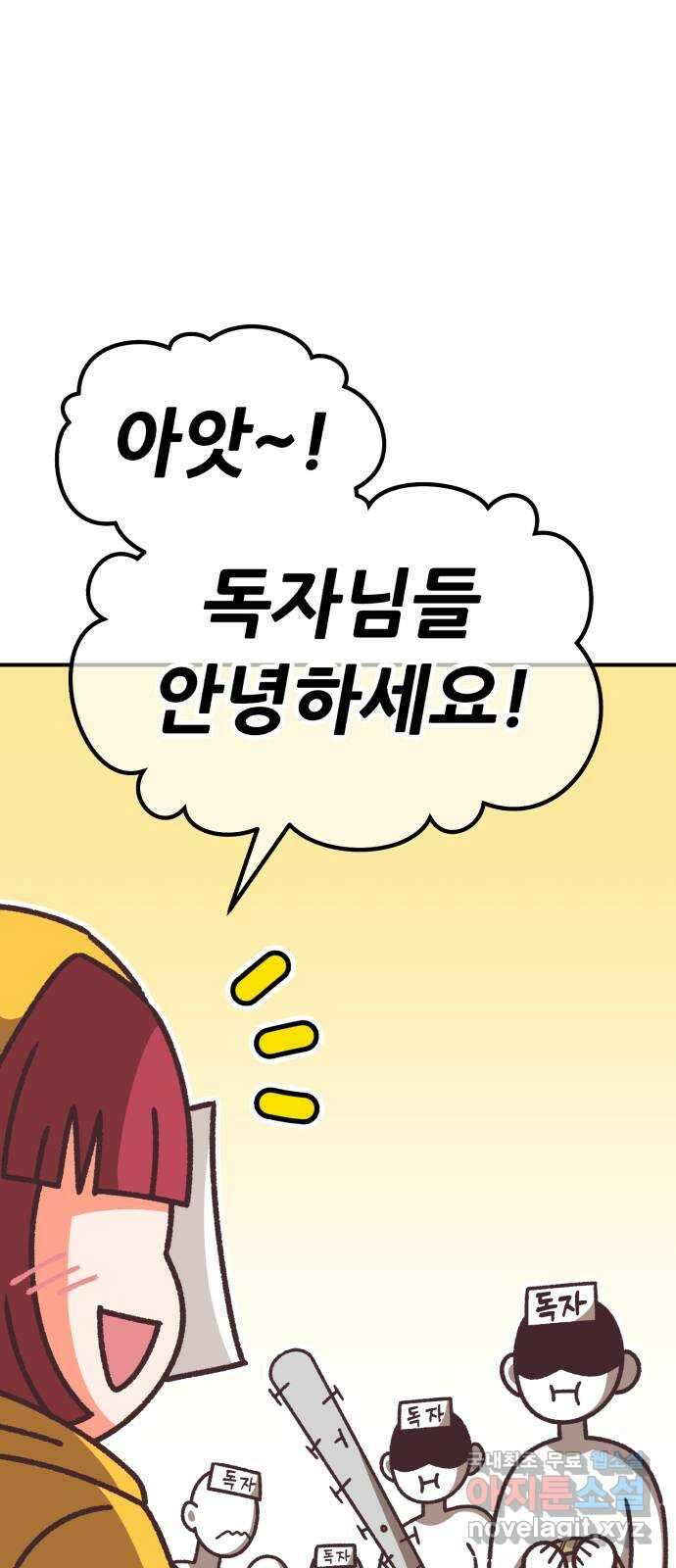 99강화나무몽둥이 시즌1 작가 후기(홍실) 13