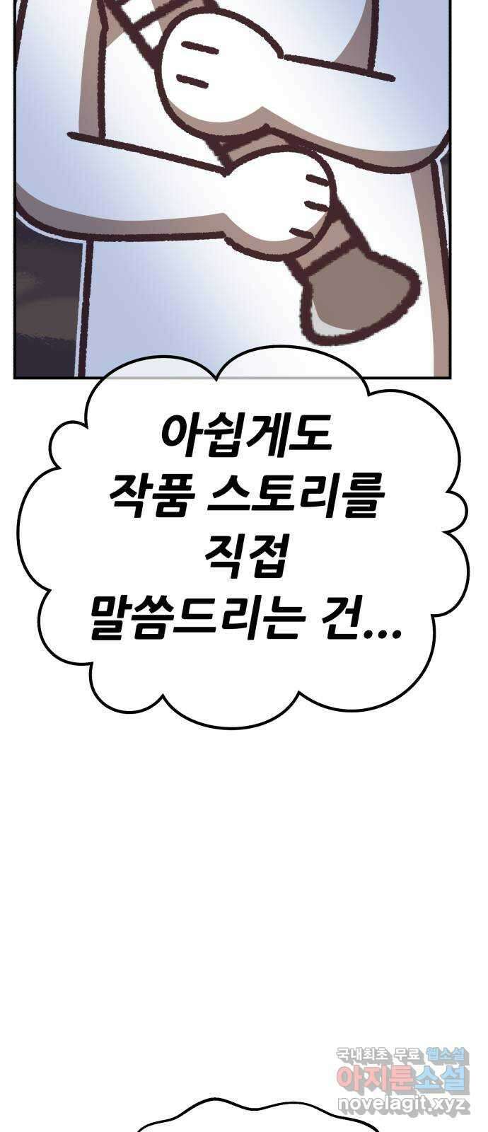 99강화나무몽둥이 시즌1 작가 후기(홍실) 16