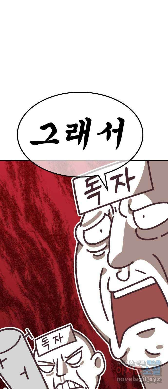 99강화나무몽둥이 시즌1 작가 후기(홍실) 18