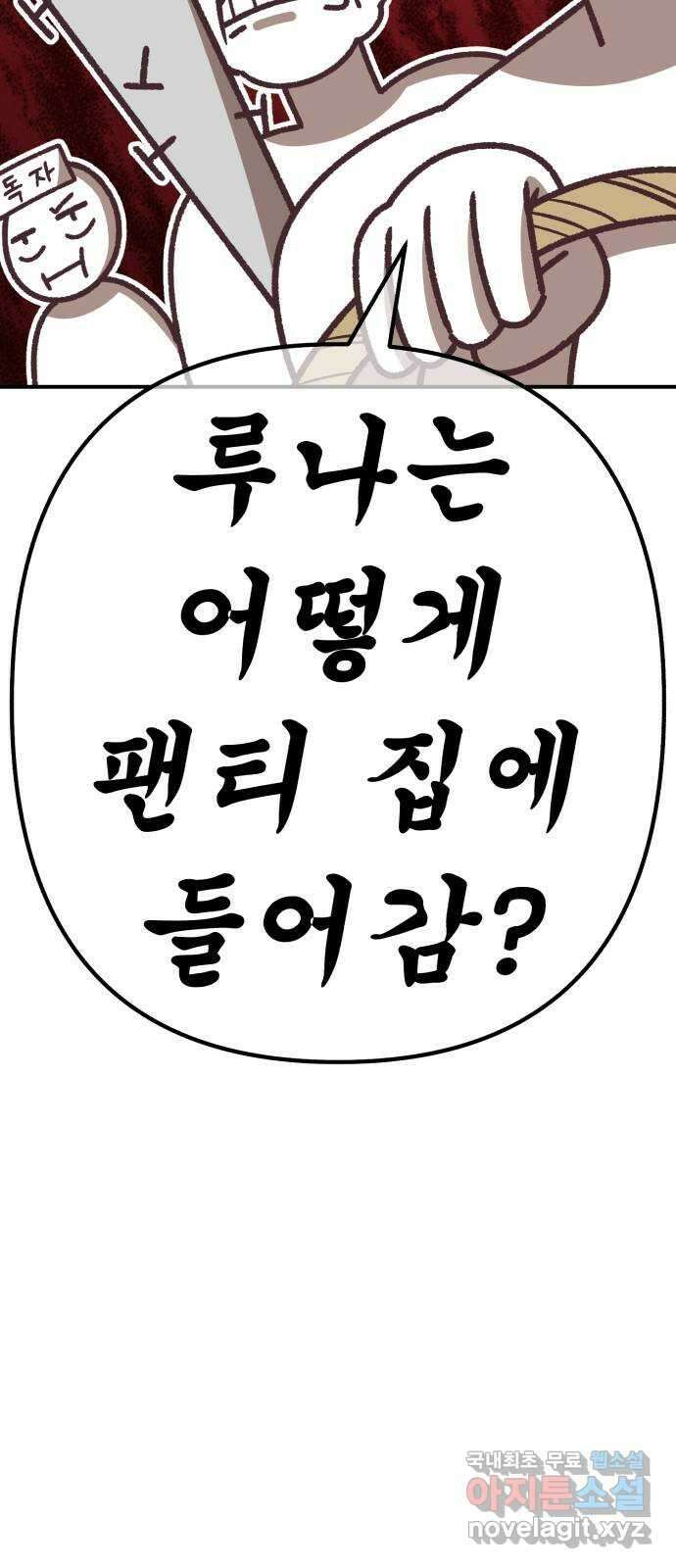 99강화나무몽둥이 시즌1 작가 후기(홍실) 19