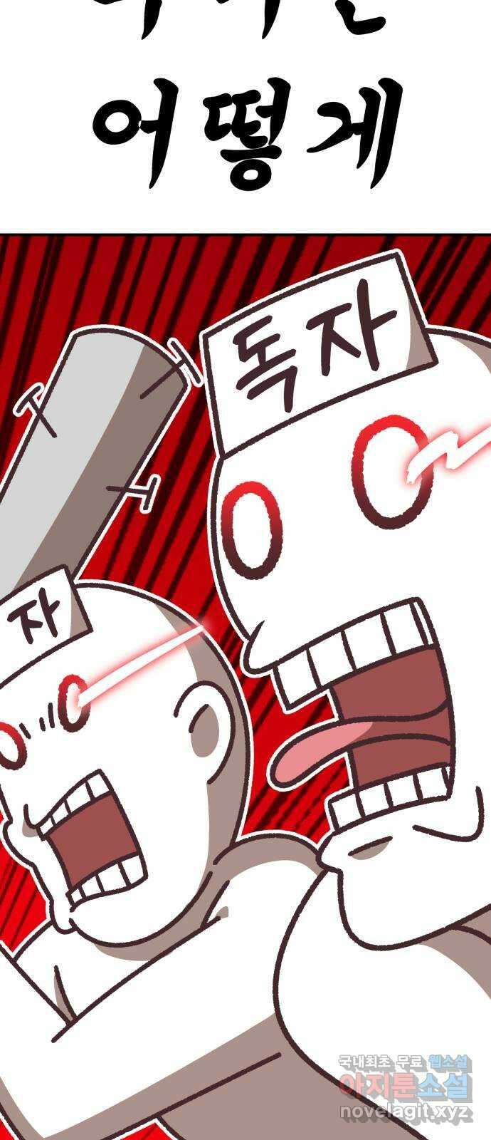 99강화나무몽둥이 시즌1 작가 후기(홍실) 25