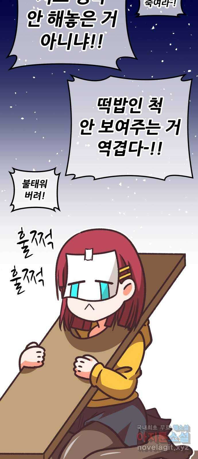 99강화나무몽둥이 시즌1 작가 후기(홍실) 32