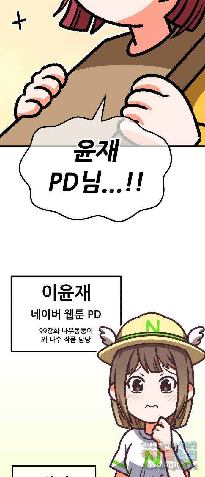 99강화나무몽둥이 시즌1 작가 후기(홍실) 36