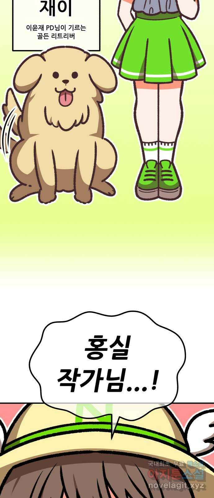 99강화나무몽둥이 시즌1 작가 후기(홍실) 37