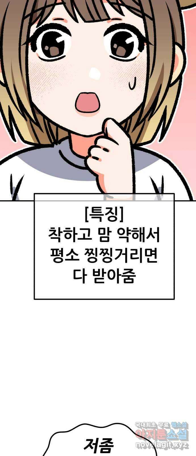 99강화나무몽둥이 시즌1 작가 후기(홍실) 38