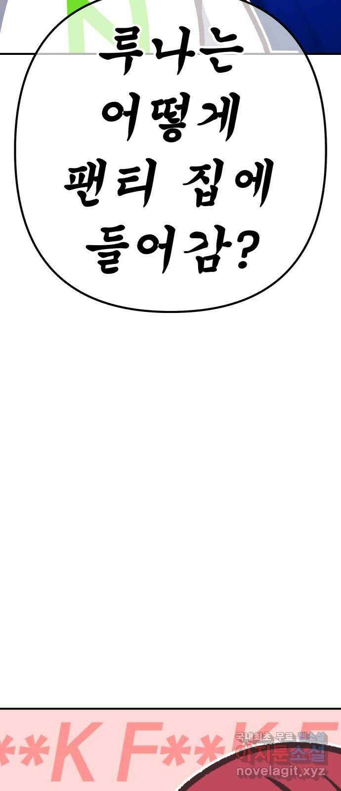 99강화나무몽둥이 시즌1 작가 후기(홍실) 41