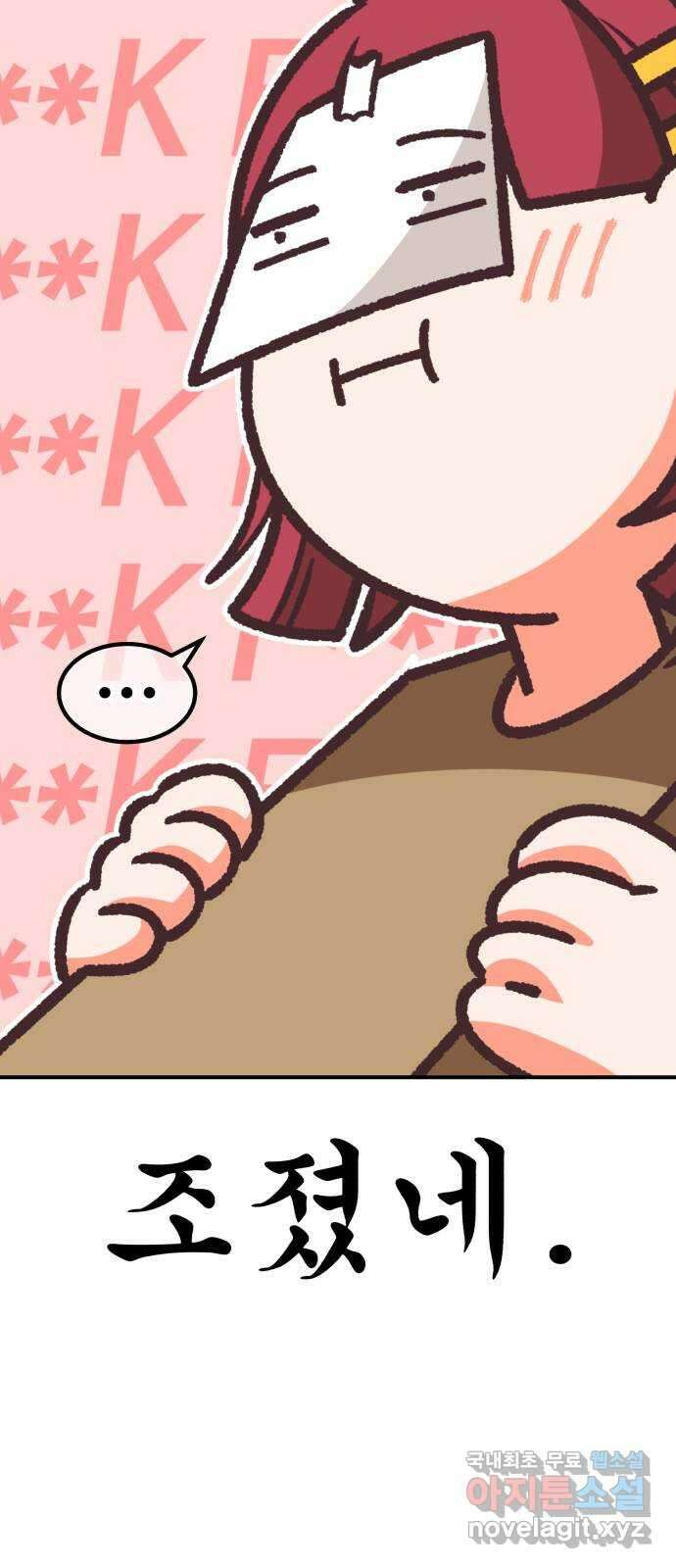 99강화나무몽둥이 시즌1 작가 후기(홍실) 42