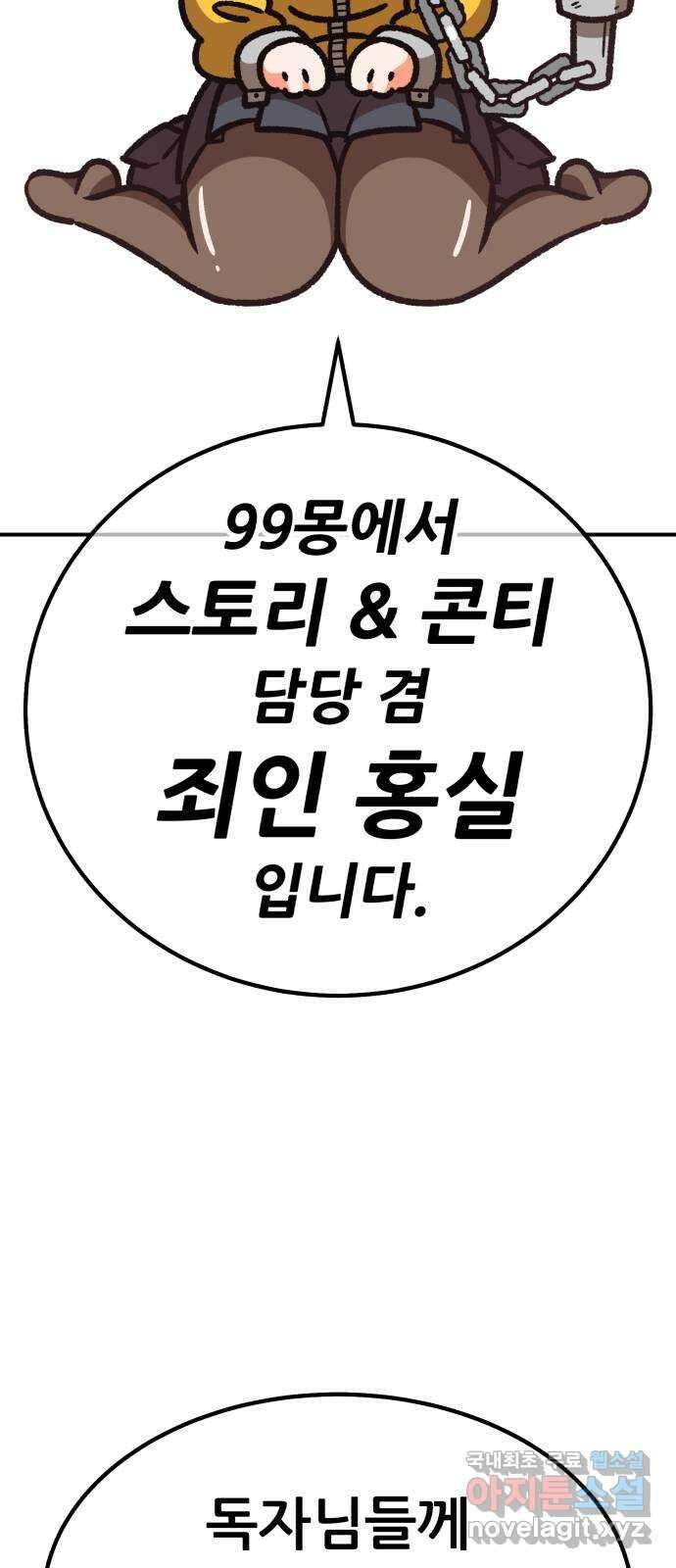 99강화나무몽둥이 시즌1 작가 후기(홍실) 45