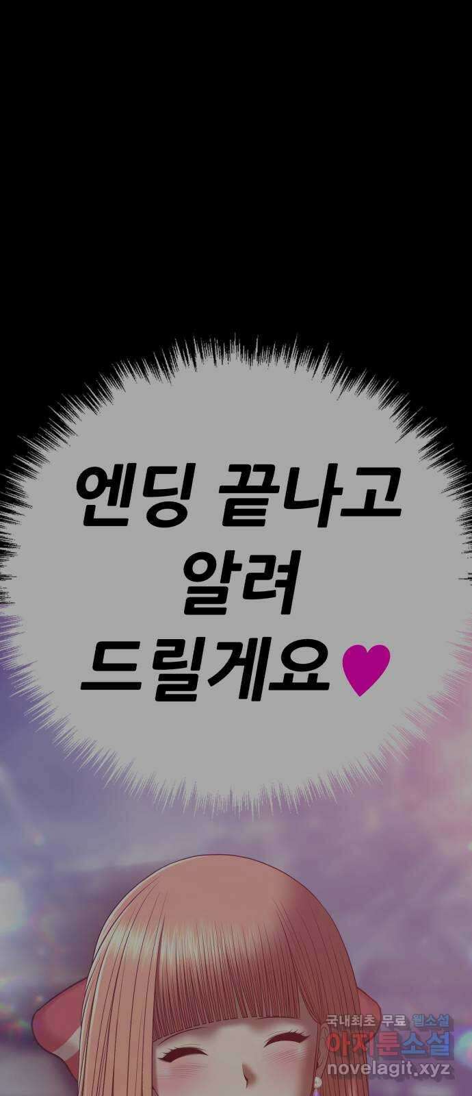 99강화나무몽둥이 시즌1 작가 후기(홍실) 49