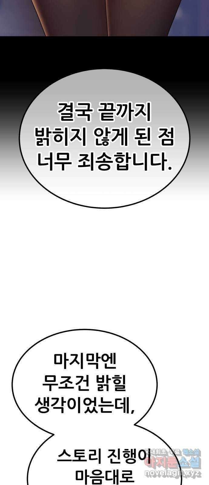 99강화나무몽둥이 시즌1 작가 후기(홍실) 51