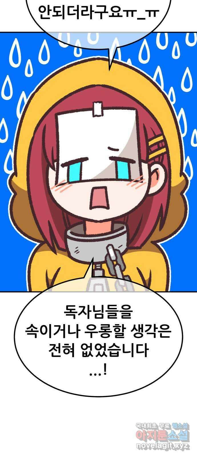 99강화나무몽둥이 시즌1 작가 후기(홍실) 52
