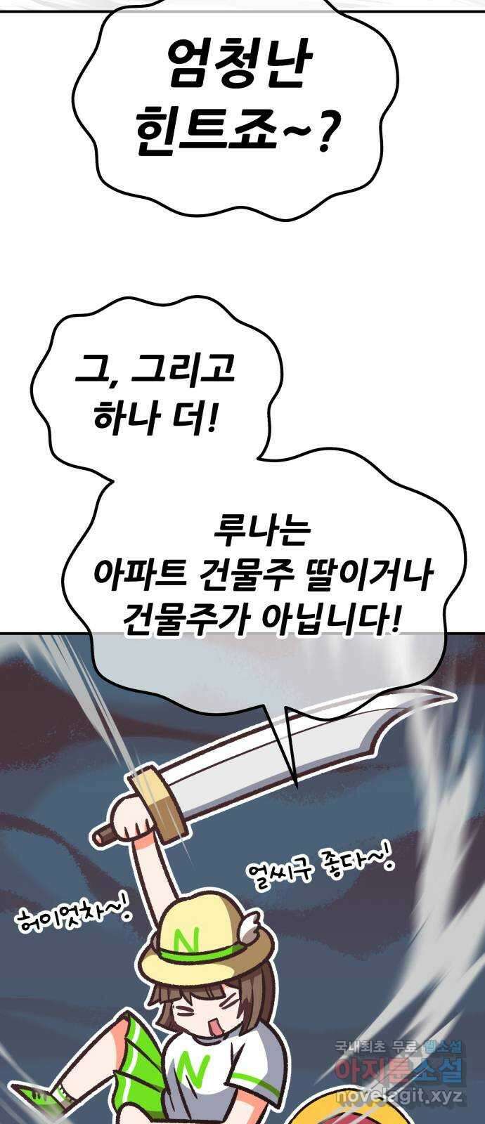 99강화나무몽둥이 시즌1 작가 후기(홍실) 60