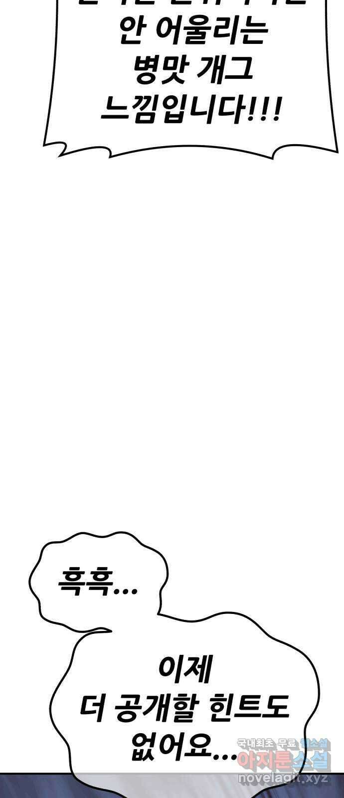 99강화나무몽둥이 시즌1 작가 후기(홍실) 63