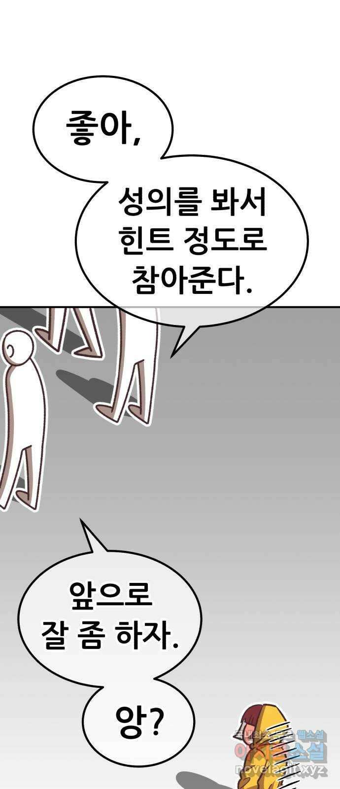 99강화나무몽둥이 시즌1 작가 후기(홍실) 65