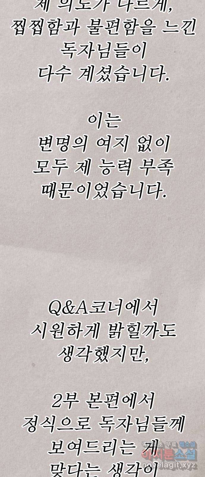 99강화나무몽둥이 시즌1 작가 후기(홍실) 67