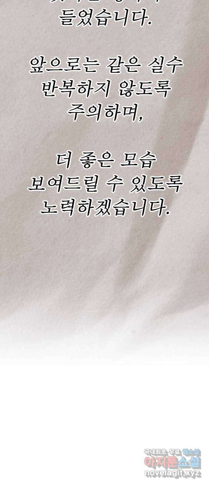 99강화나무몽둥이 시즌1 작가 후기(홍실) 68
