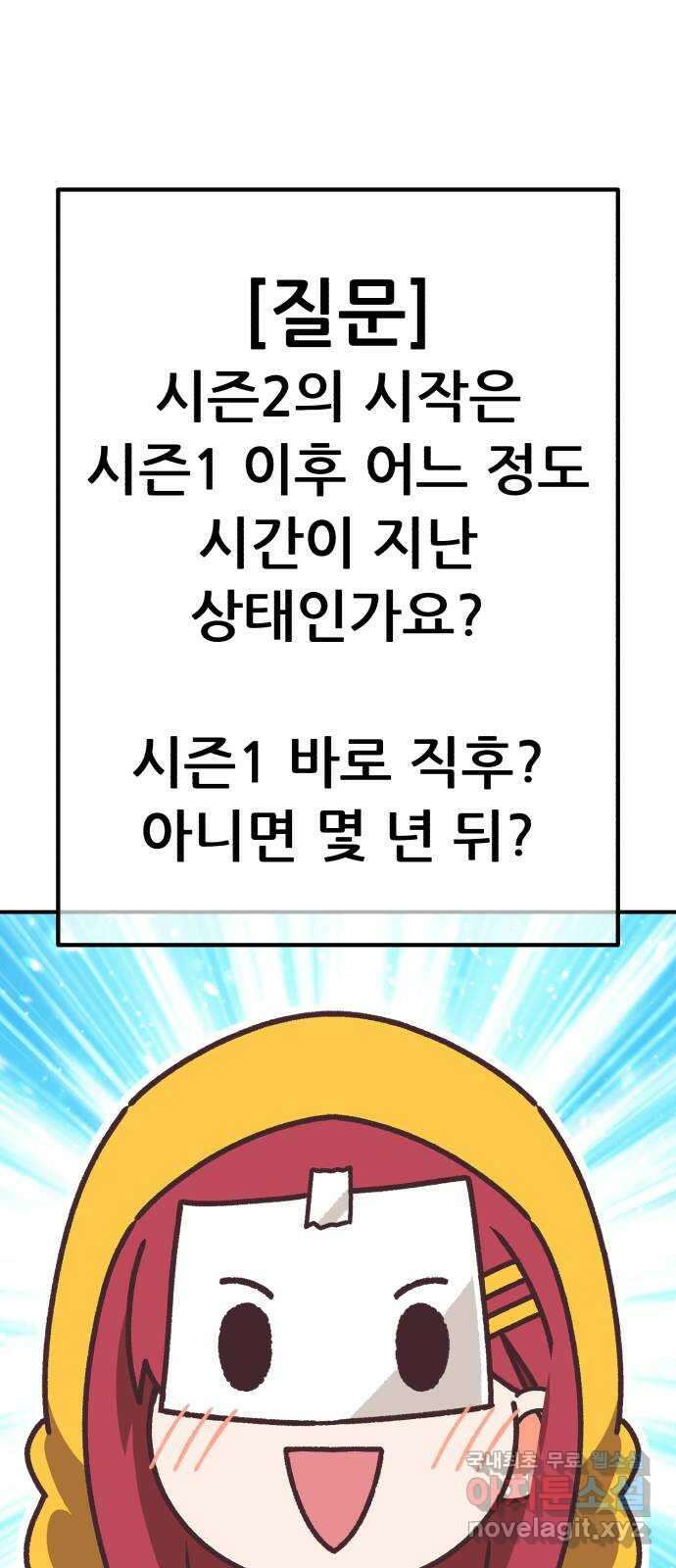 99강화나무몽둥이 시즌1 작가 후기(홍실) 71