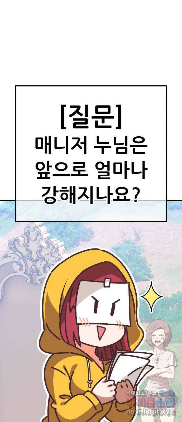 99강화나무몽둥이 시즌1 작가 후기(홍실) 73
