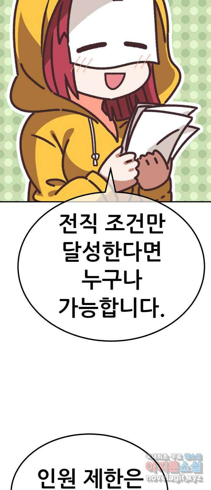 99강화나무몽둥이 시즌1 작가 후기(홍실) 78