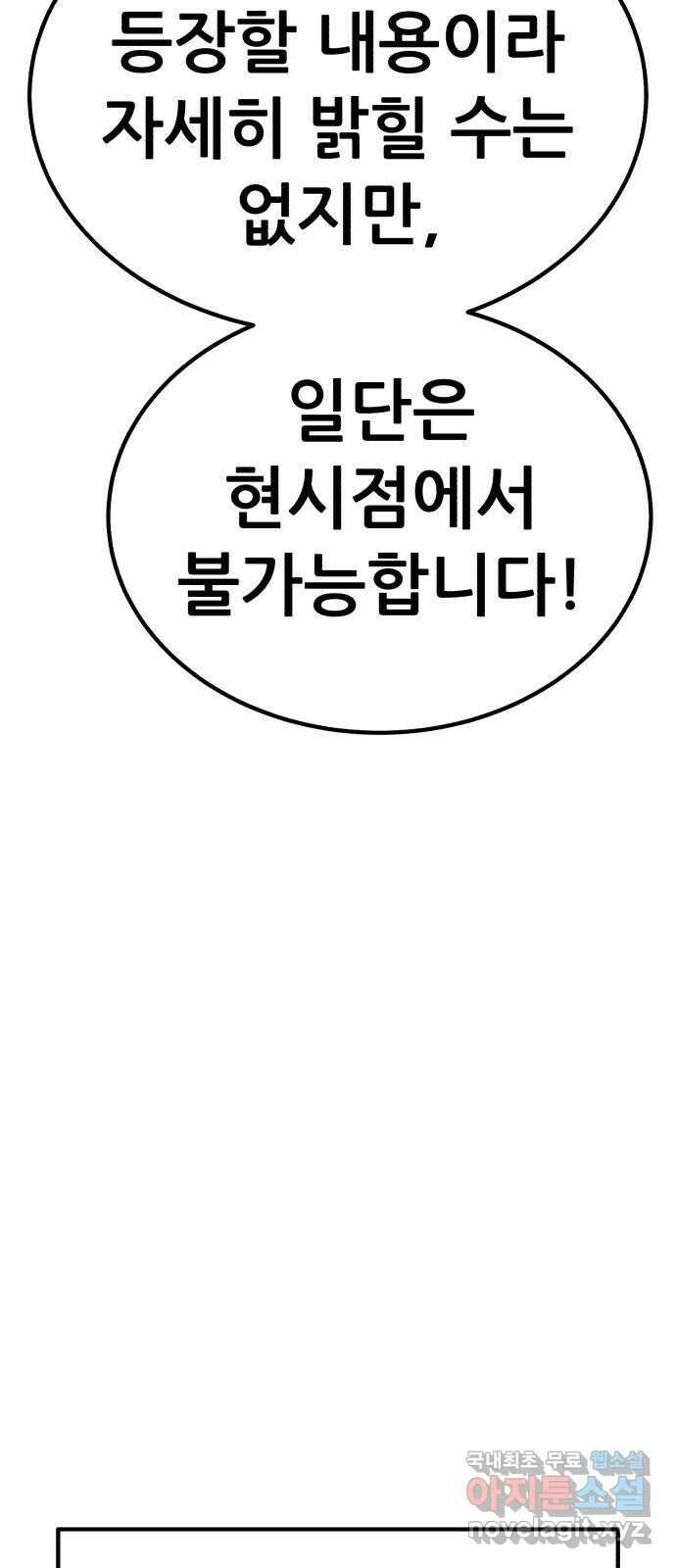 99강화나무몽둥이 시즌1 작가 후기(홍실) 89