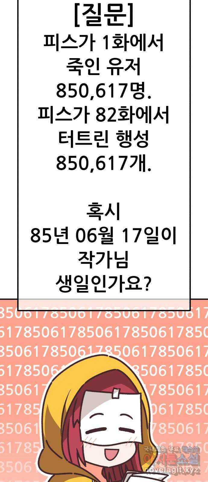 99강화나무몽둥이 시즌1 작가 후기(홍실) 90