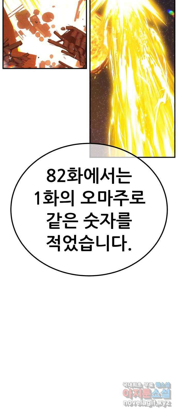 99강화나무몽둥이 시즌1 작가 후기(홍실) 93