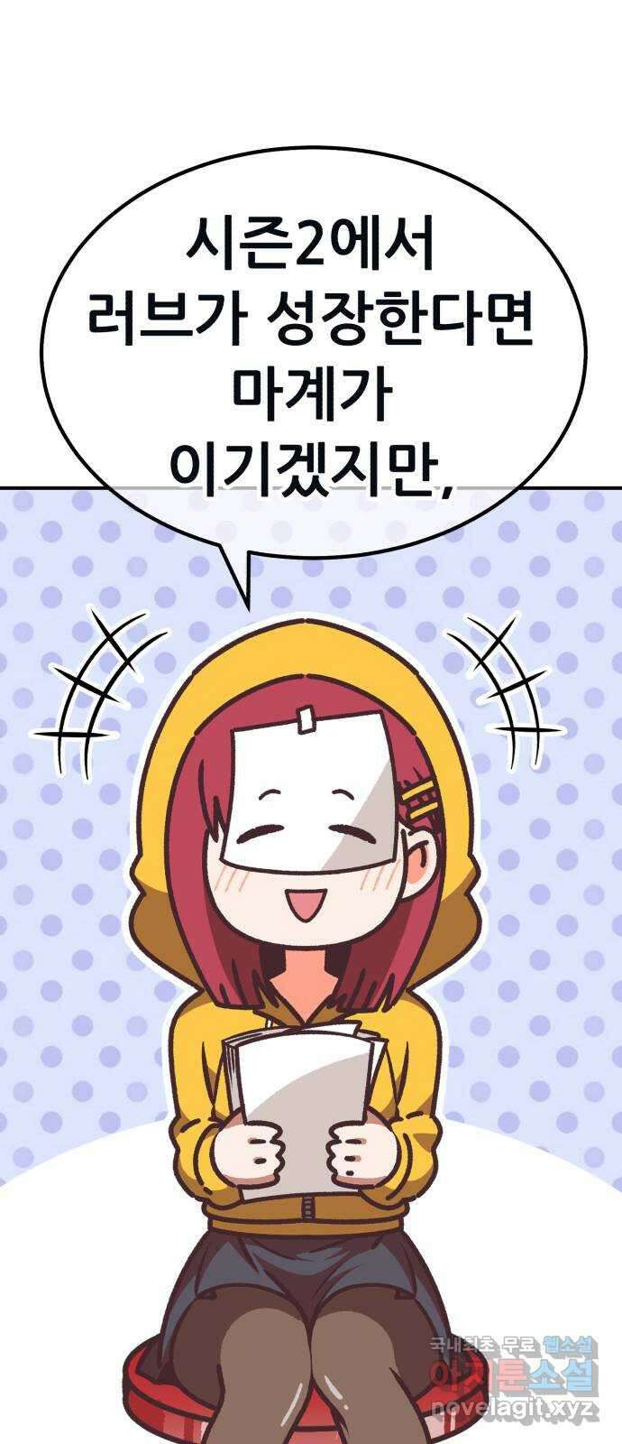 99강화나무몽둥이 시즌1 작가 후기(홍실) 104
