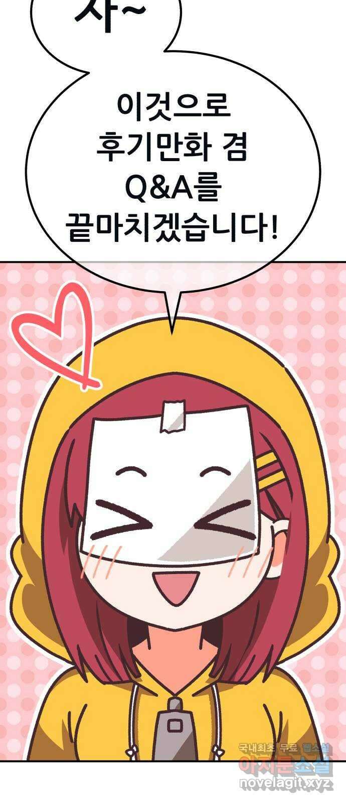 99강화나무몽둥이 시즌1 작가 후기(홍실) 106