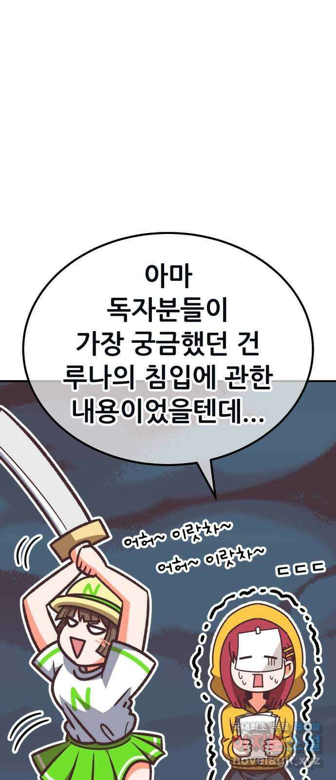 99강화나무몽둥이 시즌1 작가 후기(홍실) 107