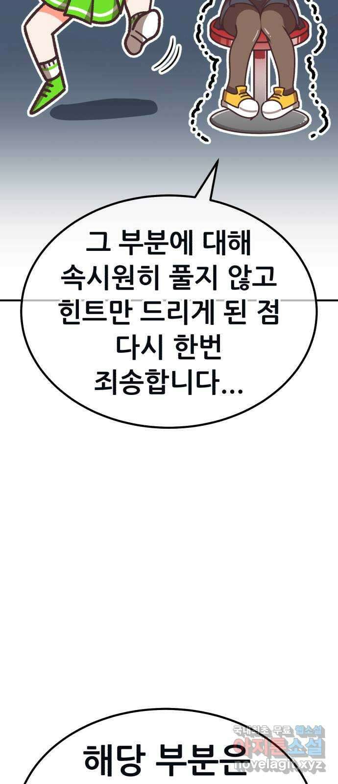 99강화나무몽둥이 시즌1 작가 후기(홍실) 108