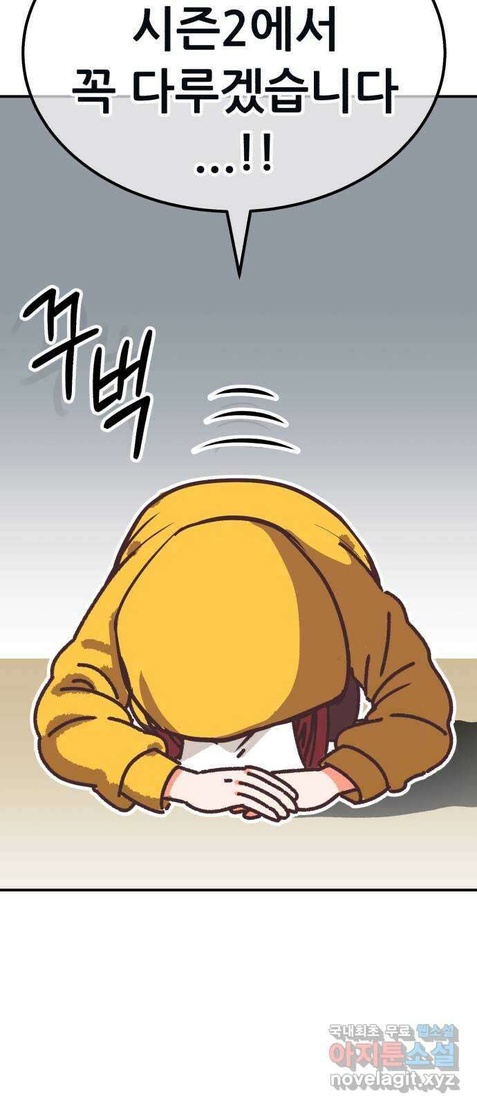 99강화나무몽둥이 시즌1 작가 후기(홍실) 109